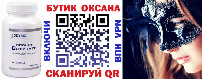 ОМГ ОМГ маркетплейс  Чекалин  БУТИРАТ 1.4BDO 